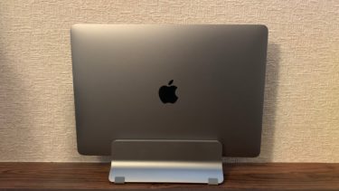 【全MacBookに使える】縦置きスタンドを購入したので紹介！